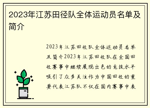 2023年江苏田径队全体运动员名单及简介