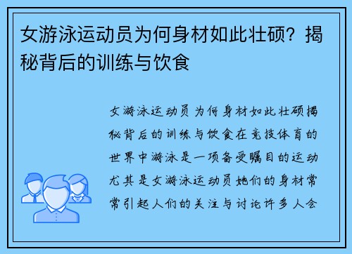 女游泳运动员为何身材如此壮硕？揭秘背后的训练与饮食